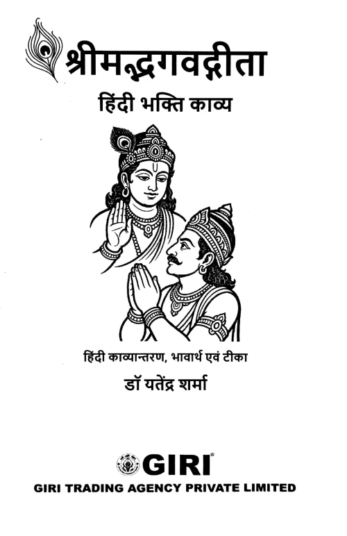 Srimadbhagwat Gita